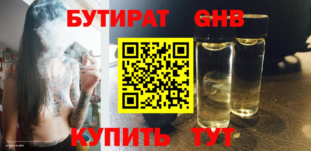 Бутират  Вход с VPN  Надым  Бутират жидкий экстази 