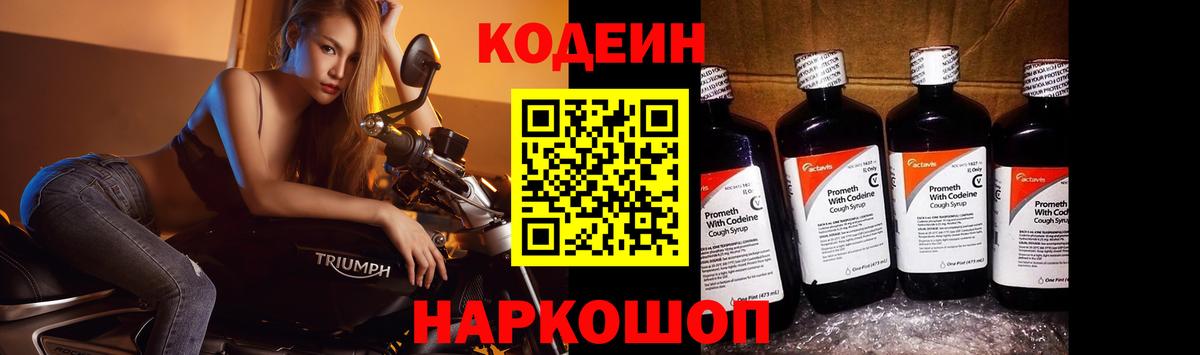 наркота  Вход с VPN  Надым  Кодеин напиток Lean (лин)  Кодеиновый сироп Lean напиток Lean (лин) 
