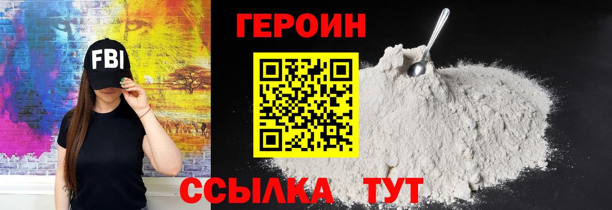 ГЕРОИН VHQ  Вход с VPN  Надым 