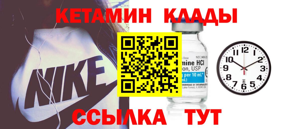 Надым  Кетамин VHQ  Вход с VPN 