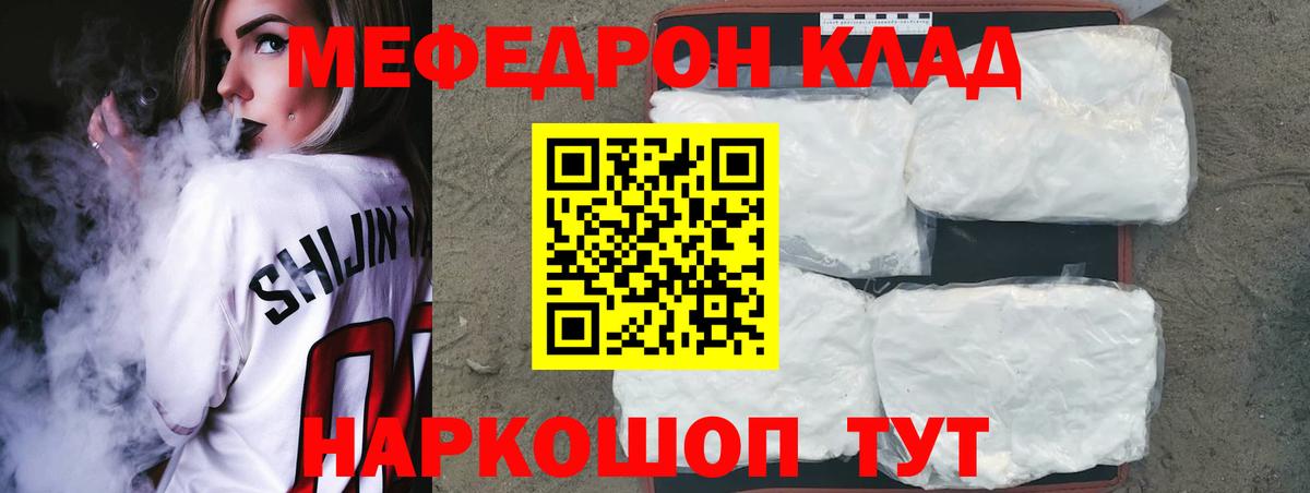 Меф VHQ  Вход с VPN  МЯУ-МЯУ  Меф мука  Надым 