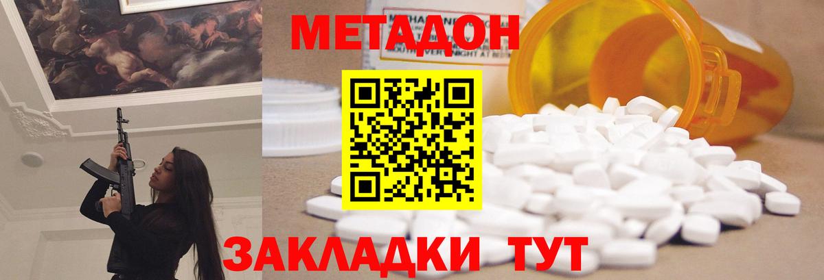 МЕТАДОН methadone Надым