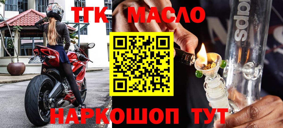 ТГК вейп  Вход с VPN  Надым  ТГК жижа 